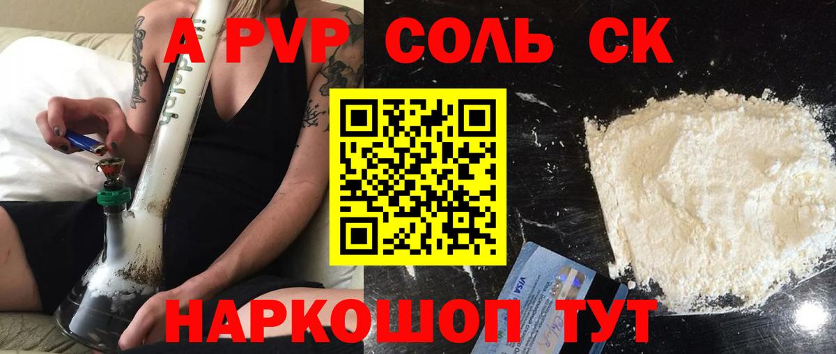 Alfa_PVP  Alpha PVP Соль  Вход с VPN  Междуреченск  A PVP Crystall  А ПВП Соль 