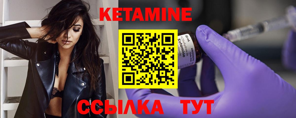 Кетамин VHQ Междуреченск