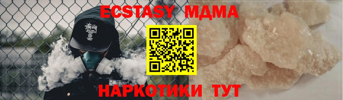 МДМА Molly  Вход с VPN  Междуреченск  MDMA  МДМА кристаллы 