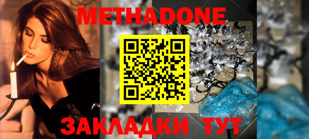 Метадон мёд  Вход с VPN  Междуреченск  mega вход  МЕТАДОН VHQ 