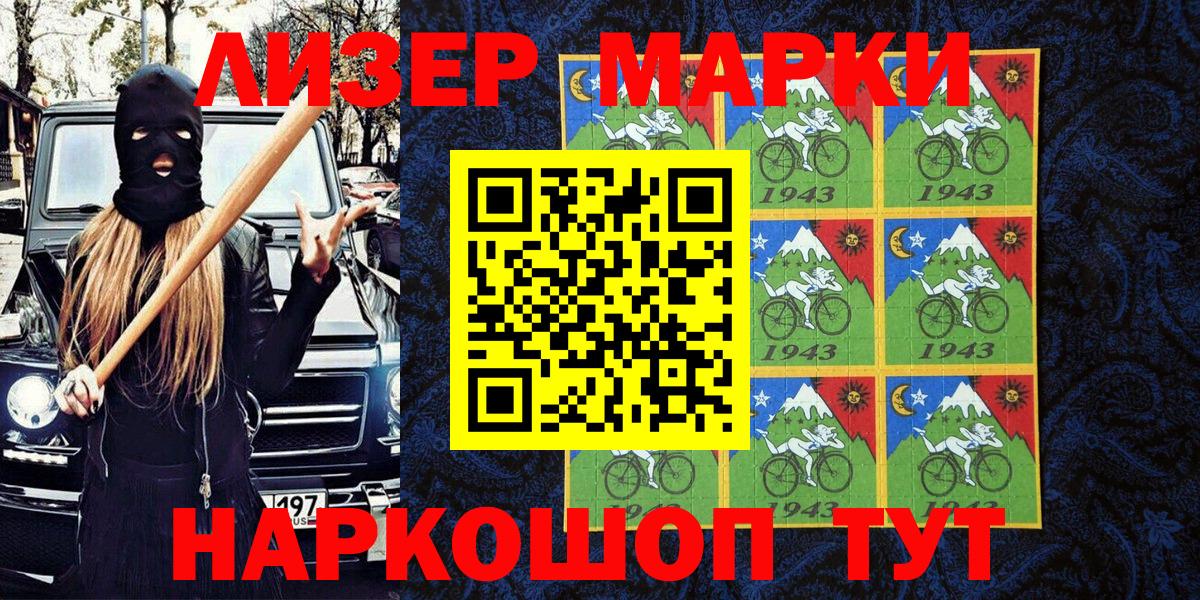 Междуреченск  Марки NBOMe 1,5мг  Вход с VPN 